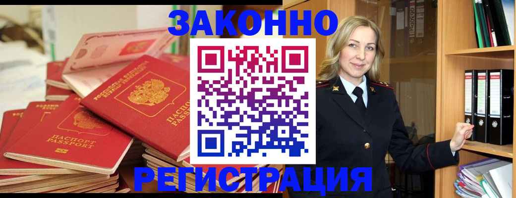 прописка паспорт в Ачинске