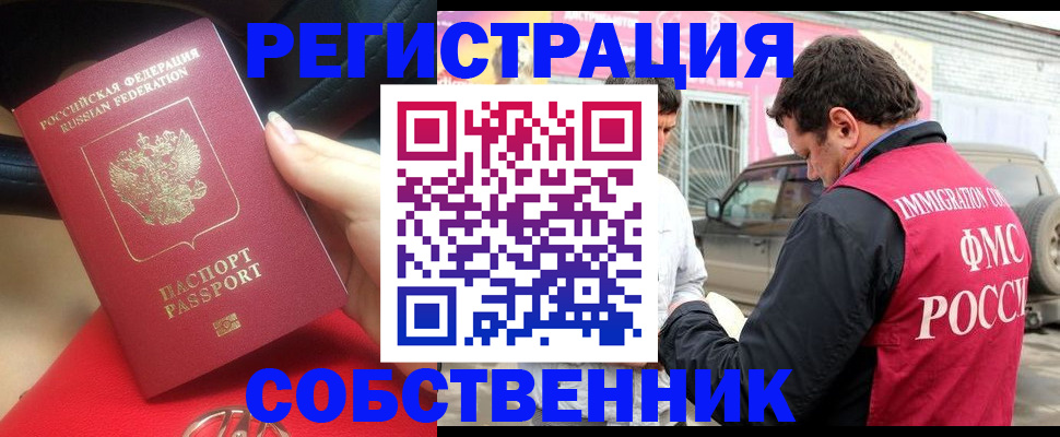 временная регистрация для всех в Ачинске