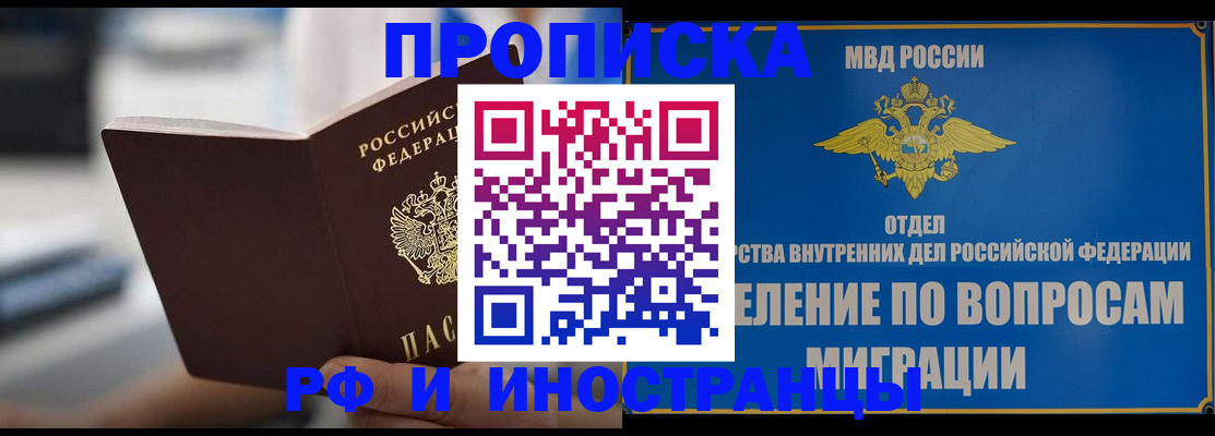 прописка законно в Ачинске